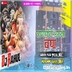 Ganpati Aayo Bapa--Hummimg Bass Mix--Dj Rahul Raniganj